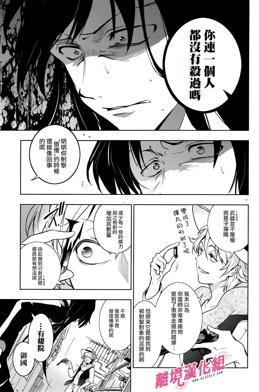 第105话 杀人的男人、杀不了人的男人