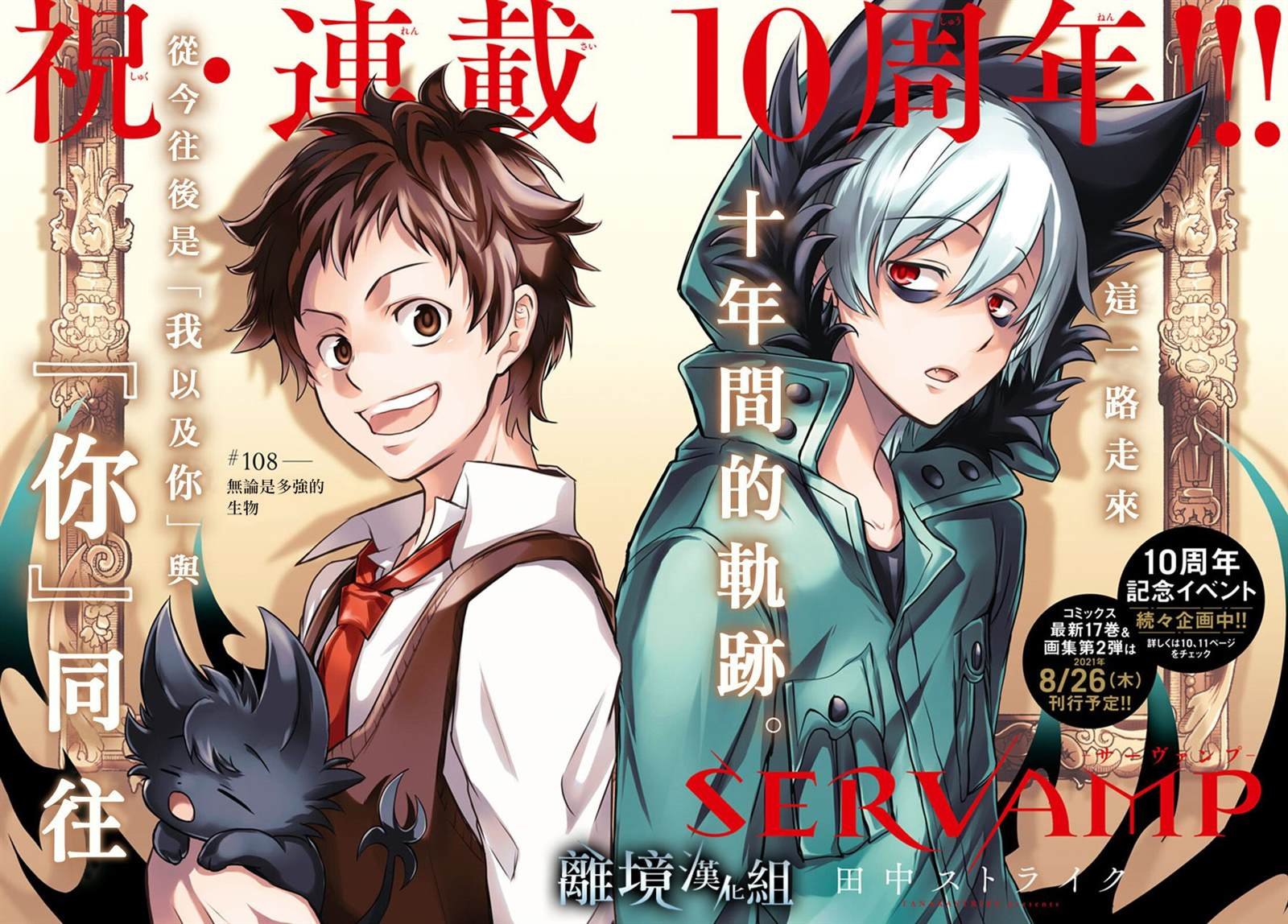 第108话 无论是多强的生物