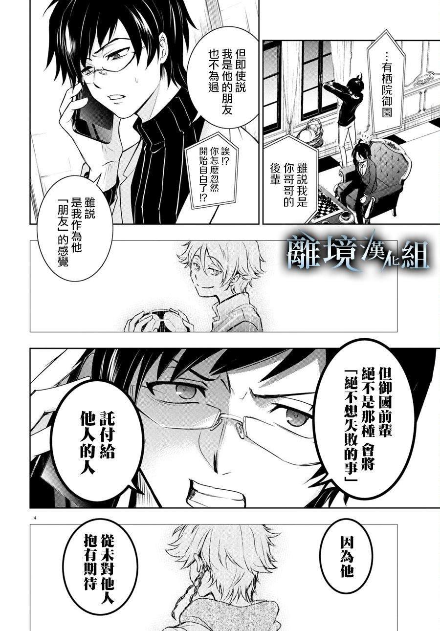 第108话 无论是多强的生物