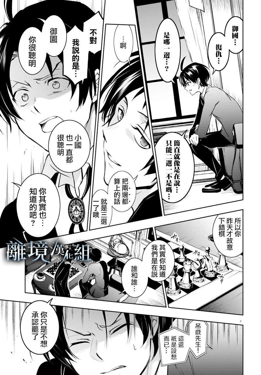 第108话 无论是多强的生物