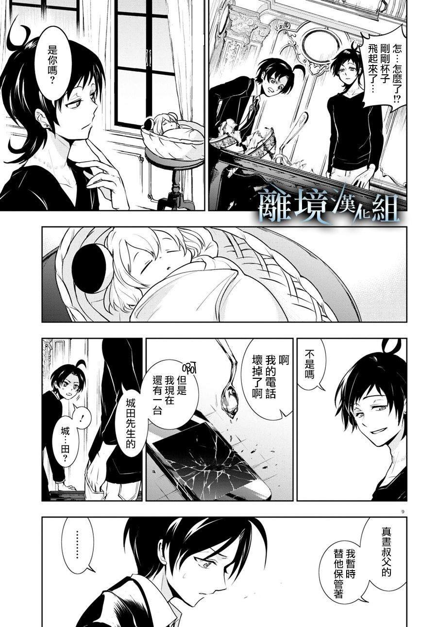 第108话 无论是多强的生物
