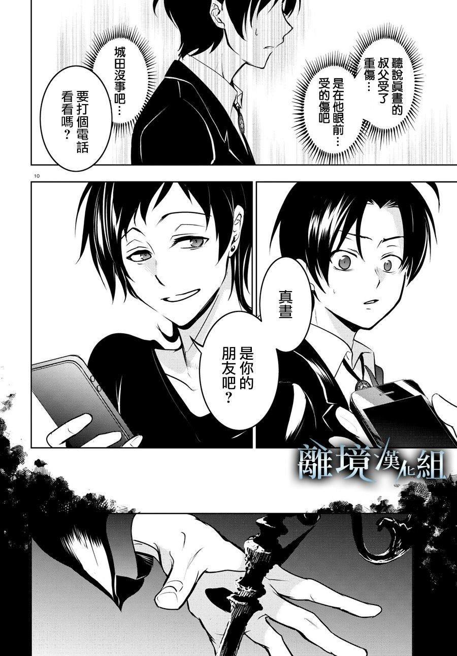 第108话 无论是多强的生物