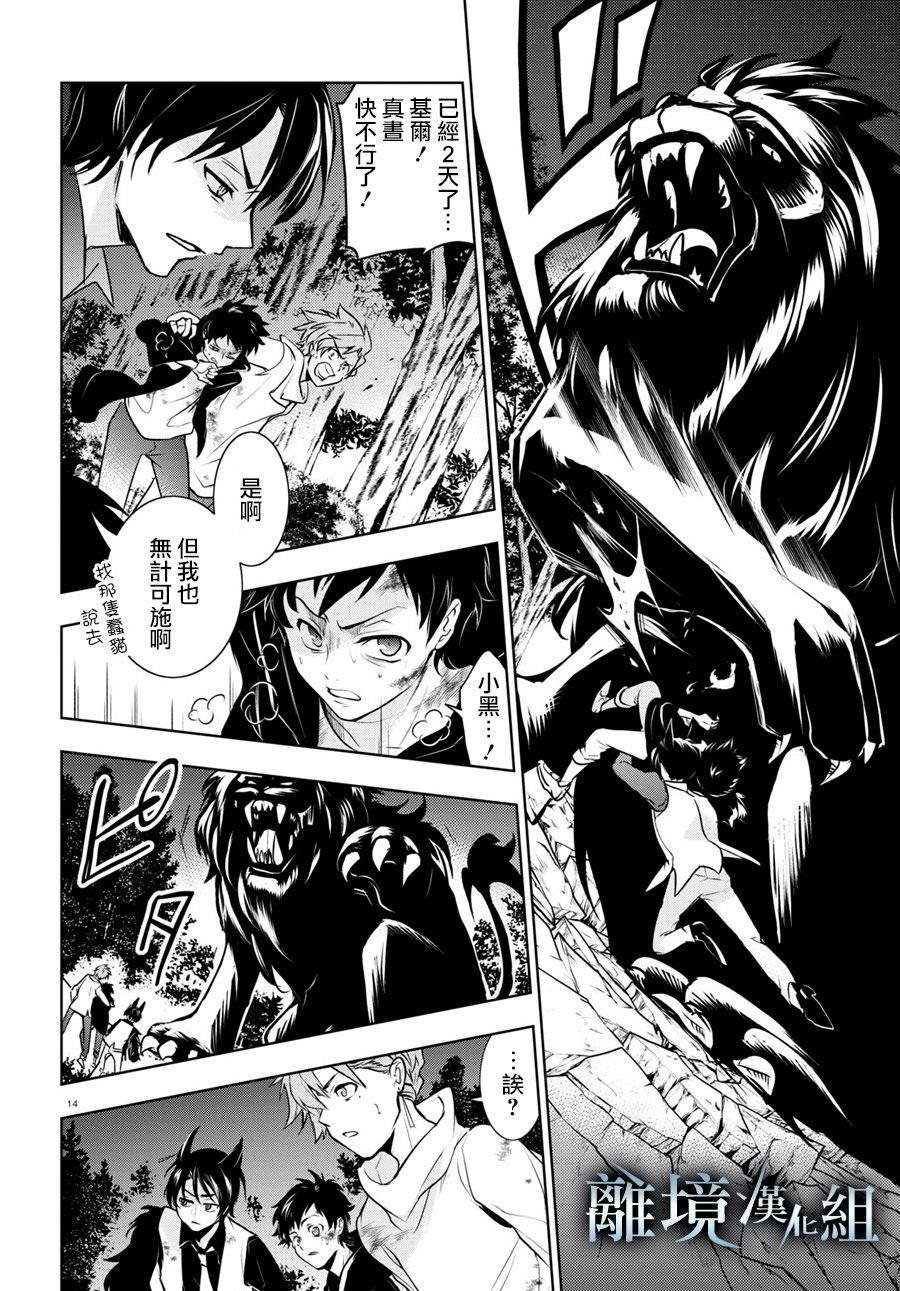 第108话 无论是多强的生物