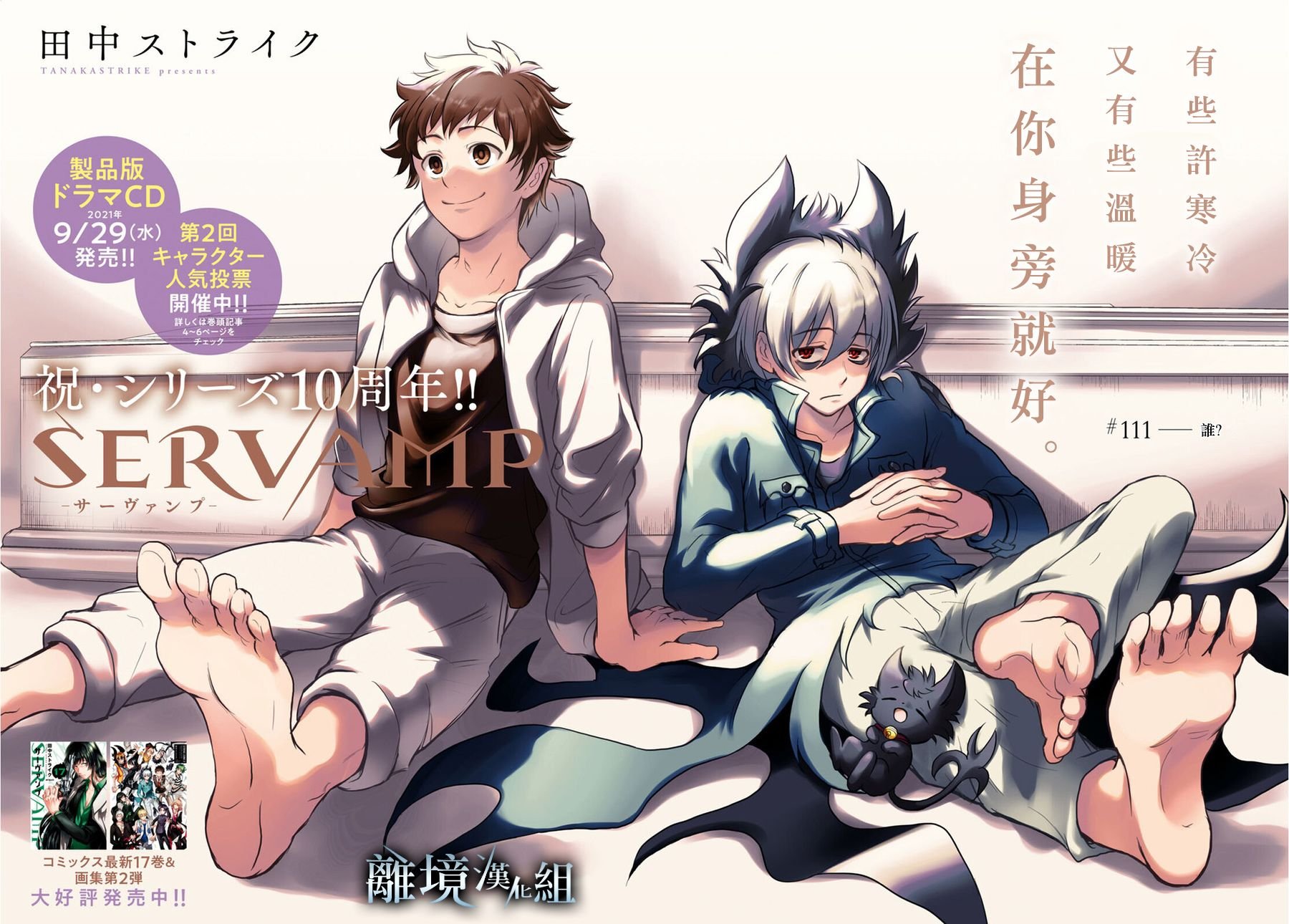 第111话 谁？