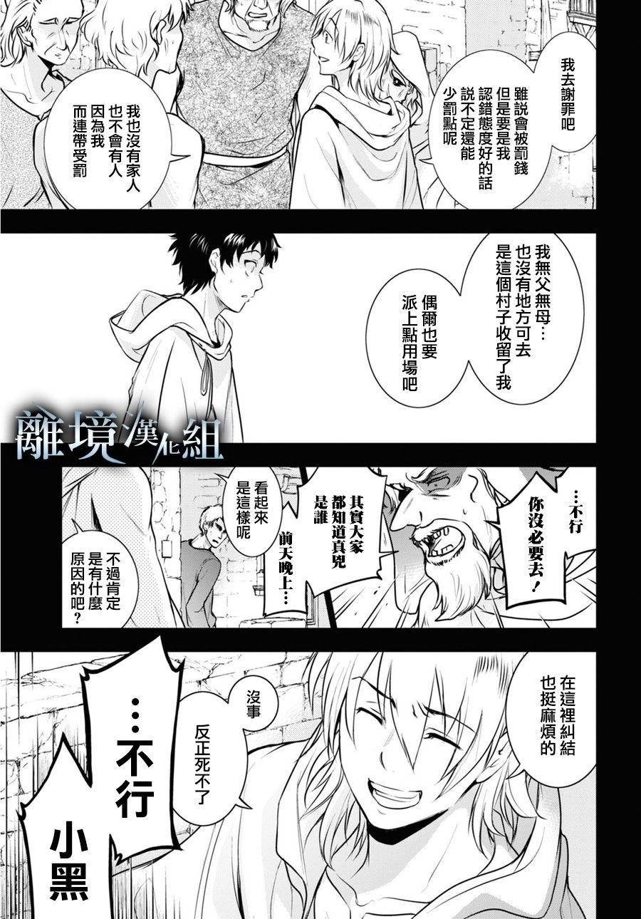 第111话 谁？