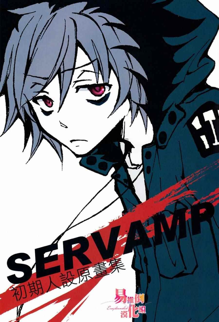 servamp SERVAMP设定集00