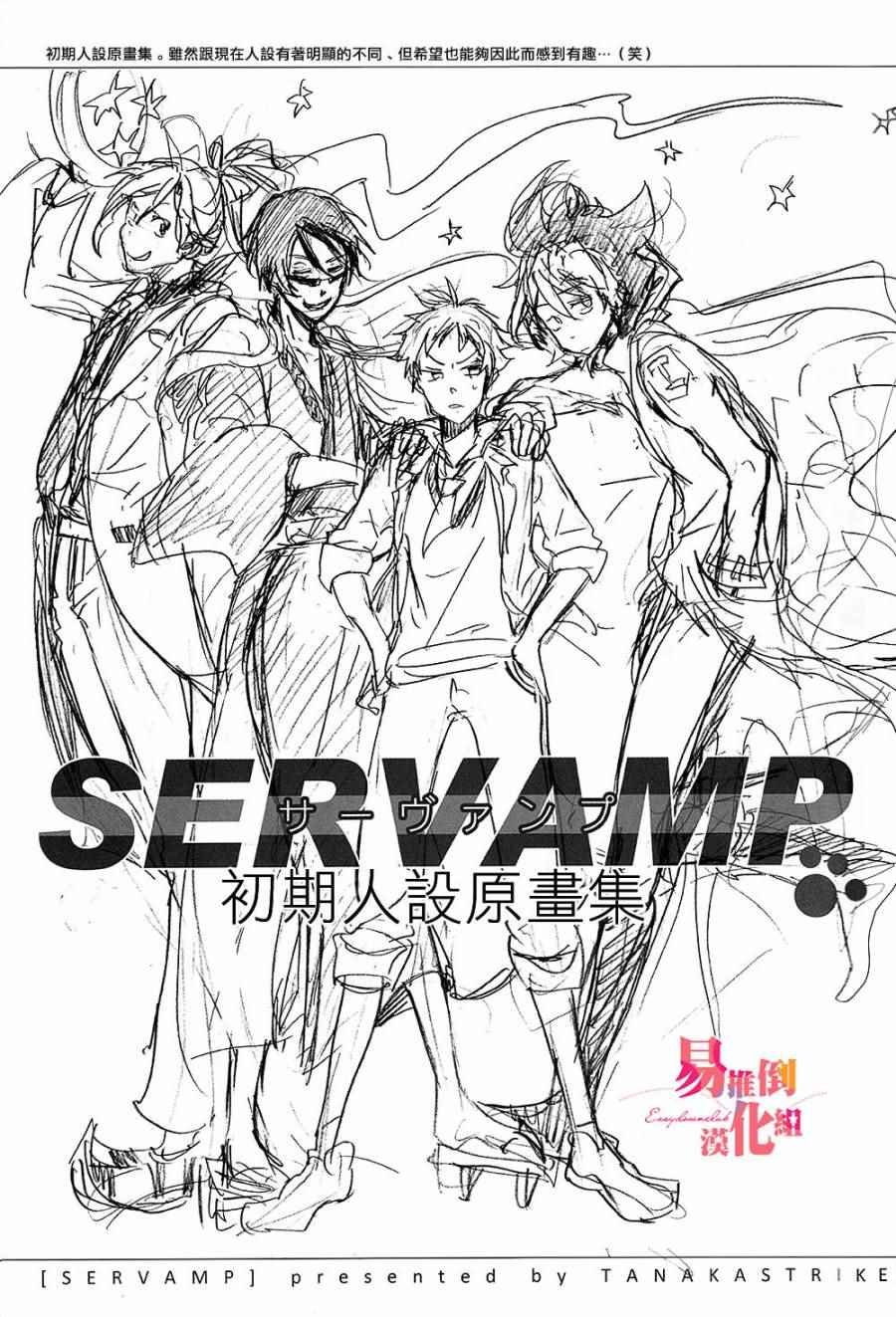 servamp SERVAMP设定集00