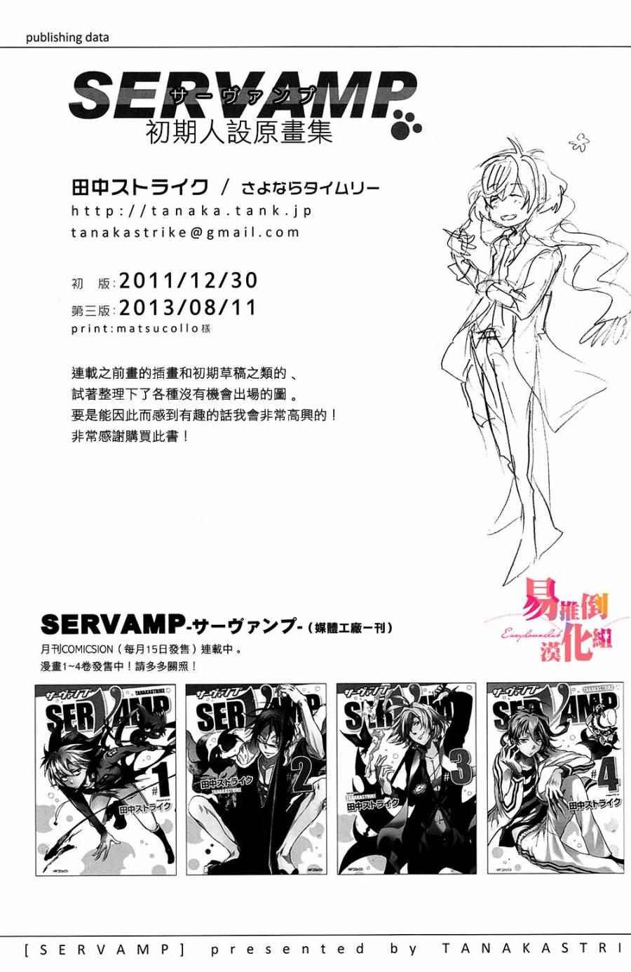 servamp SERVAMP设定集00