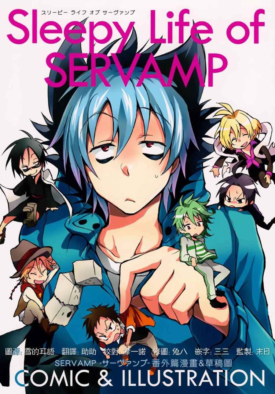 servamp SERVAMP设定集01