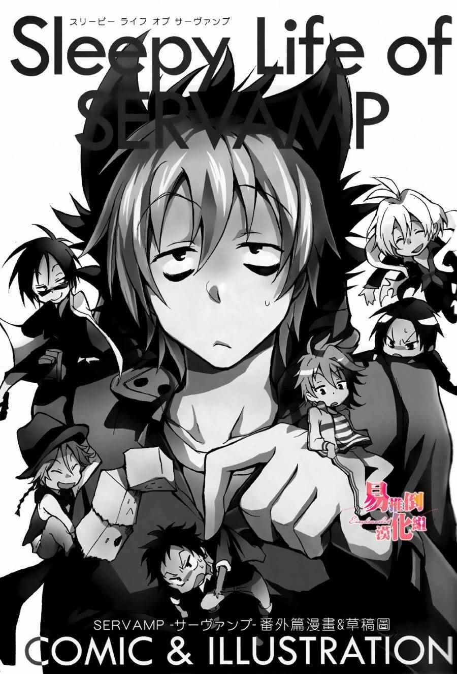 servamp SERVAMP设定集01