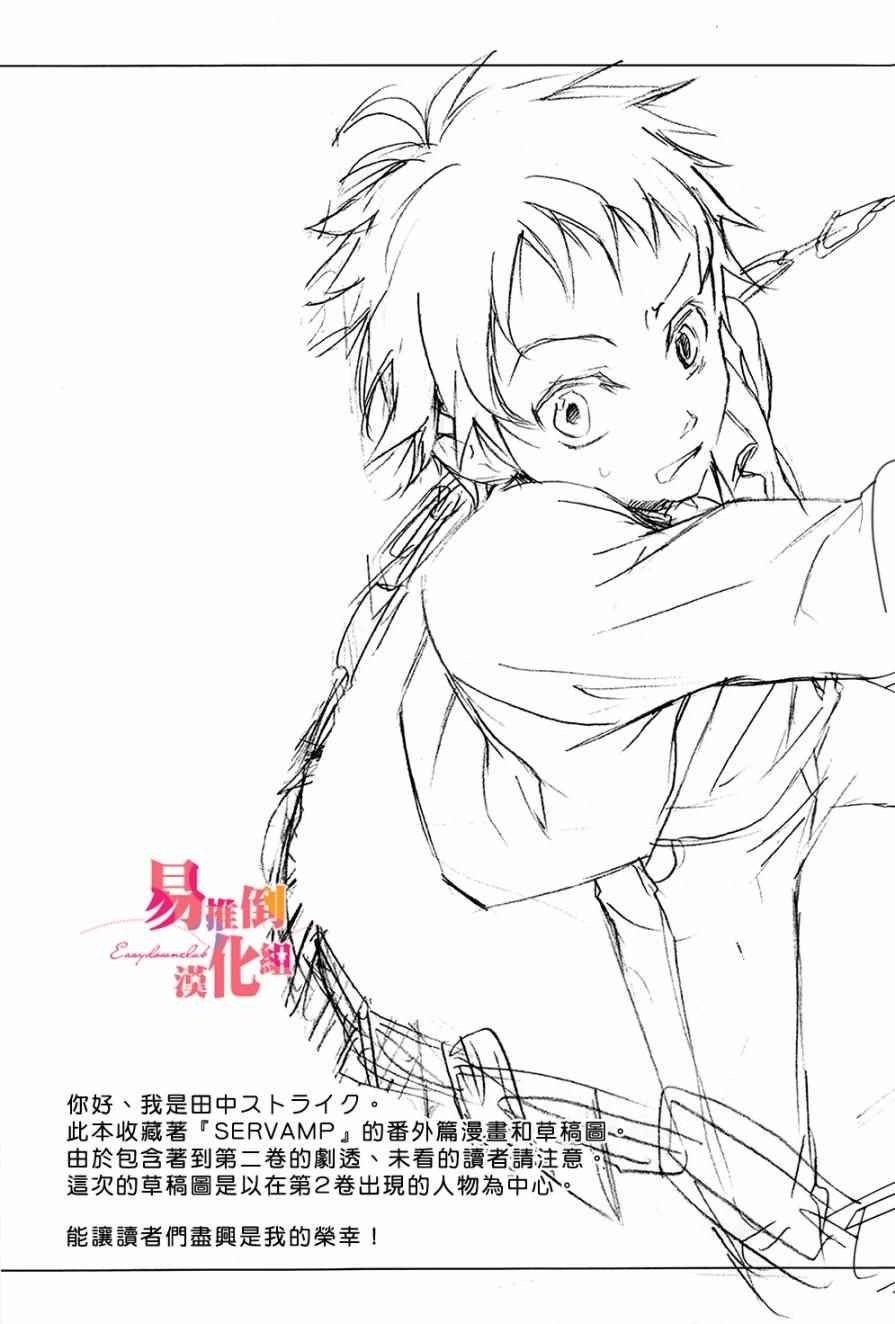 servamp SERVAMP设定集01