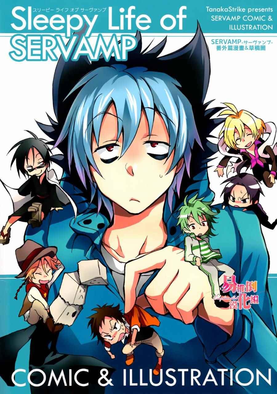 servamp SERVAMP设定集01