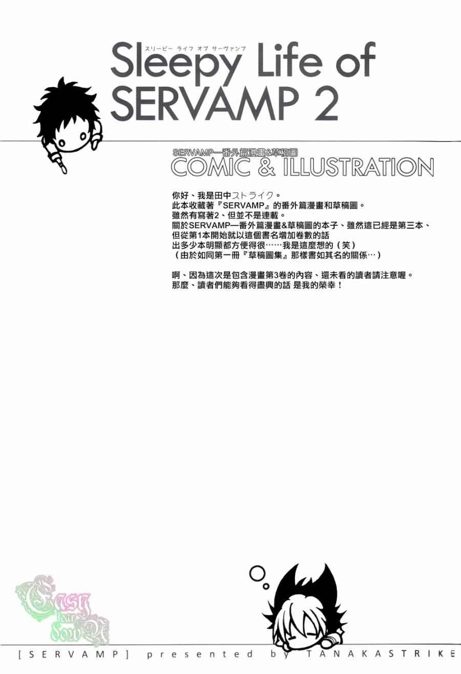 servamp SERVAMP设定集02
