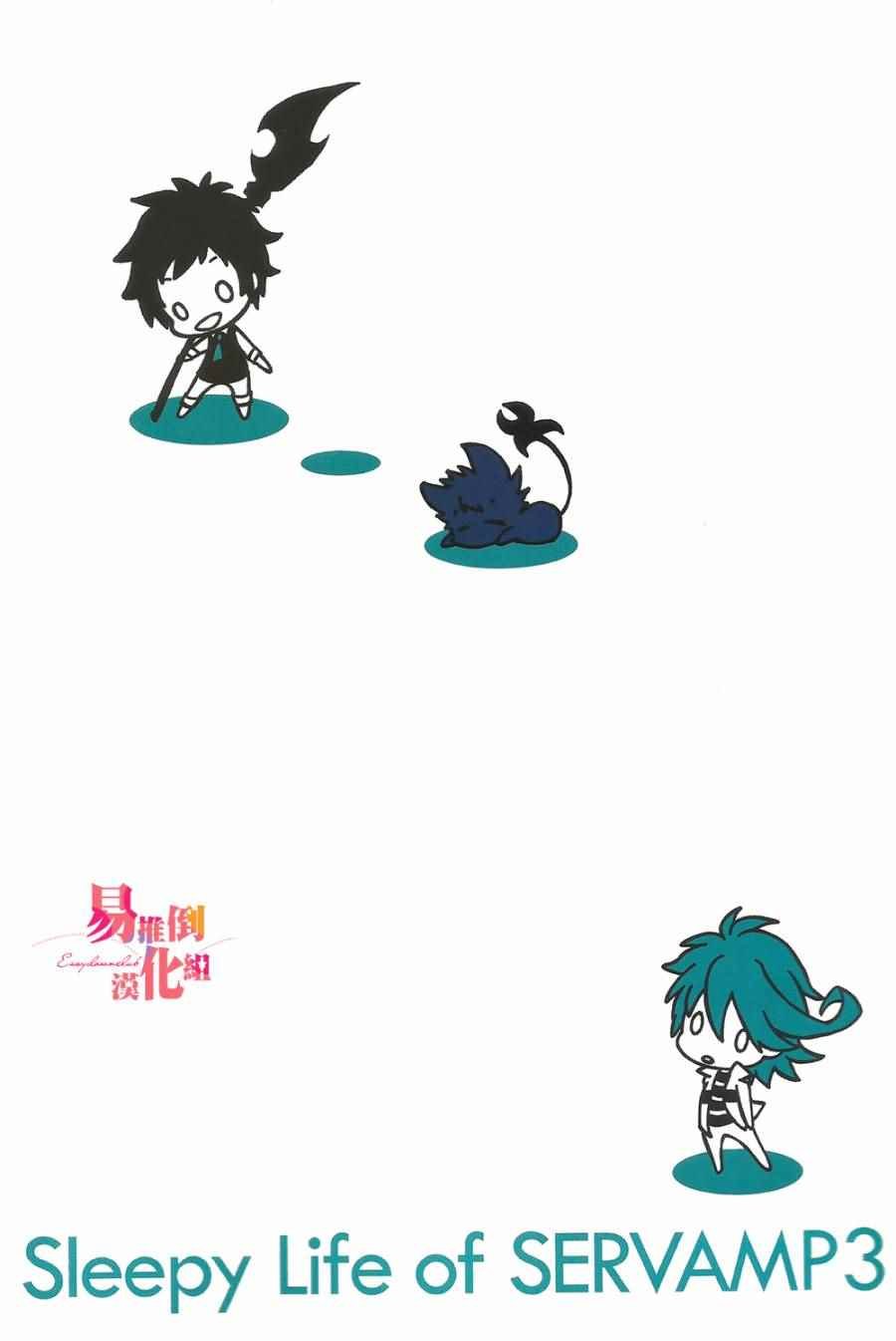 servamp SERVAMP设定集04