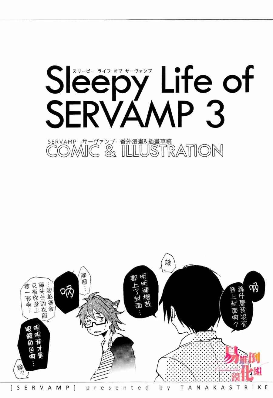 servamp SERVAMP设定集04