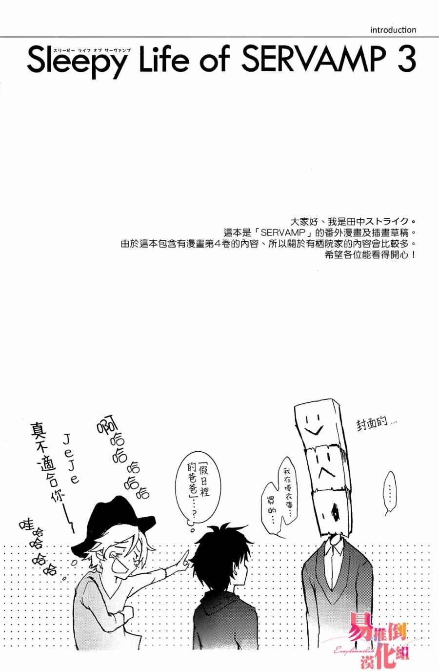 servamp SERVAMP设定集04
