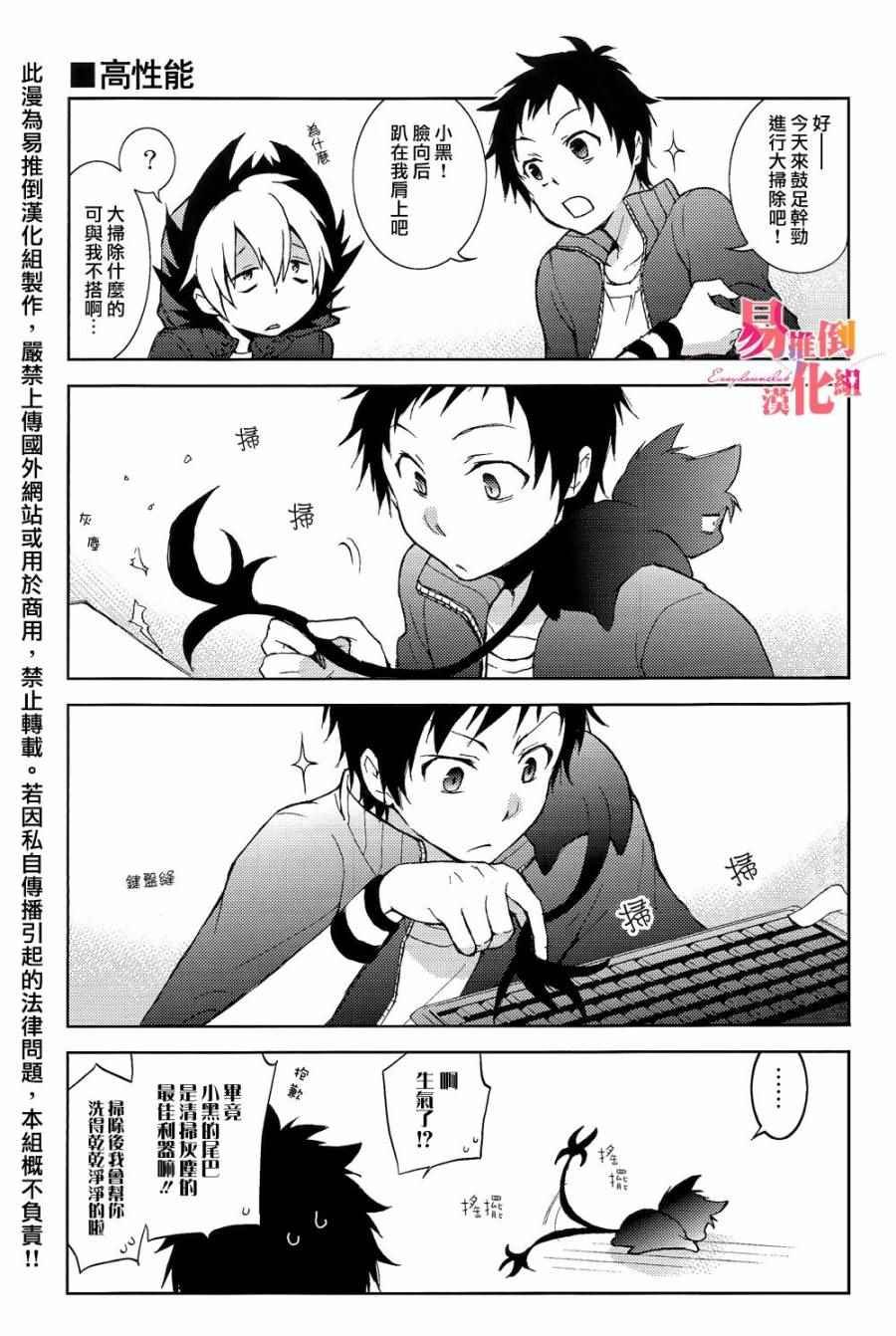 servamp SERVAMP设定集04