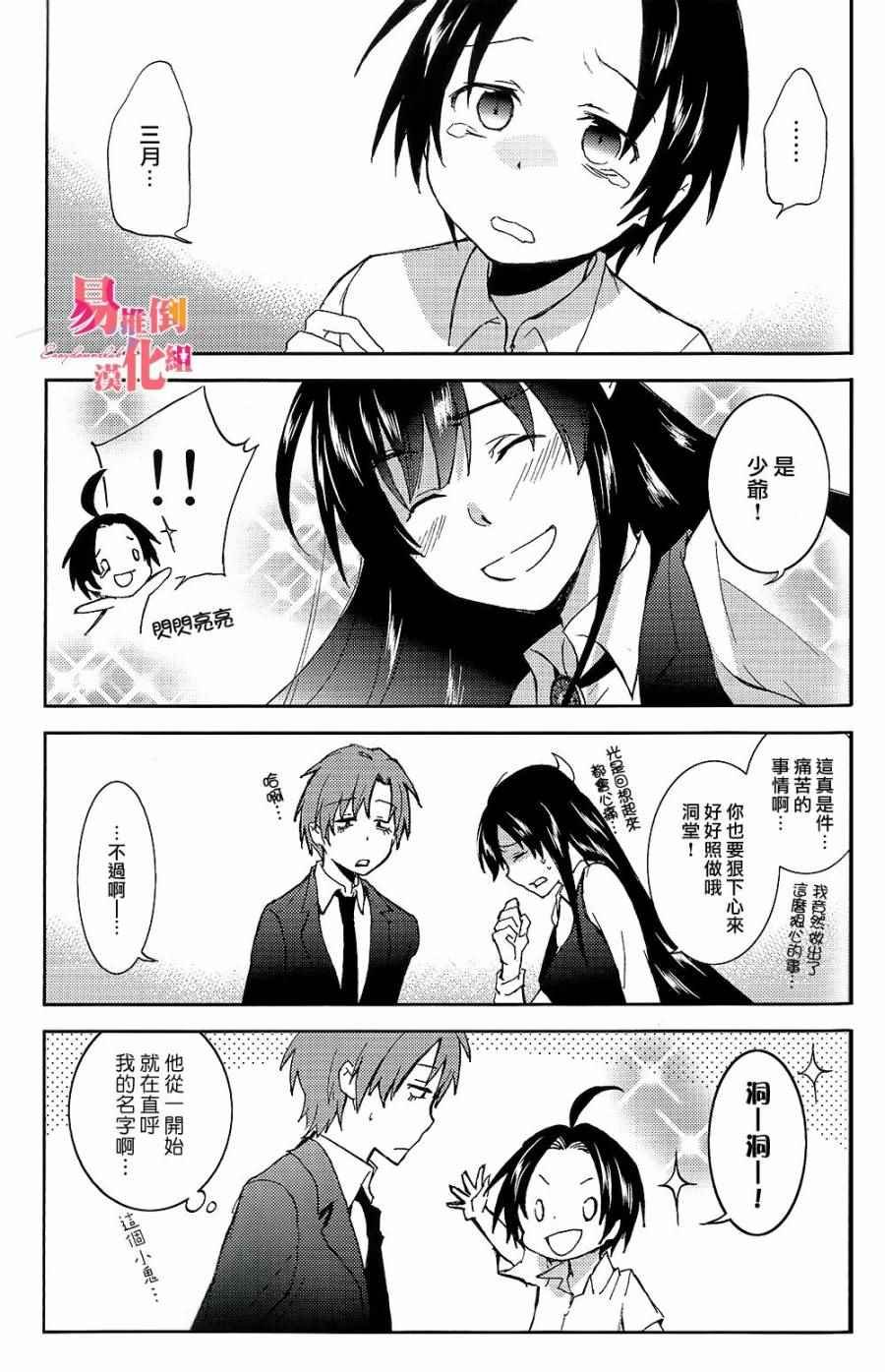 servamp SERVAMP设定集04