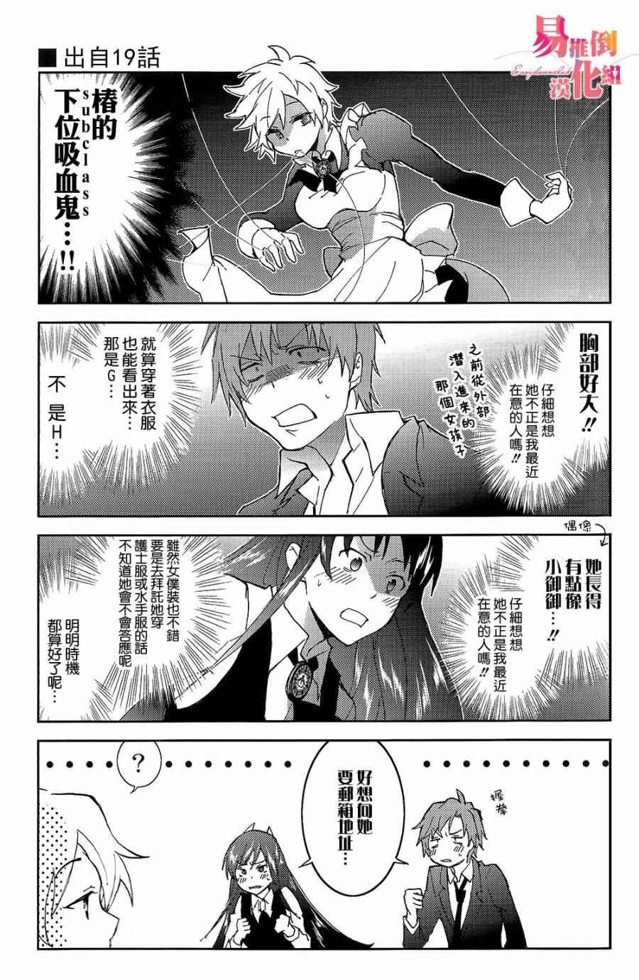 servamp SERVAMP设定集04