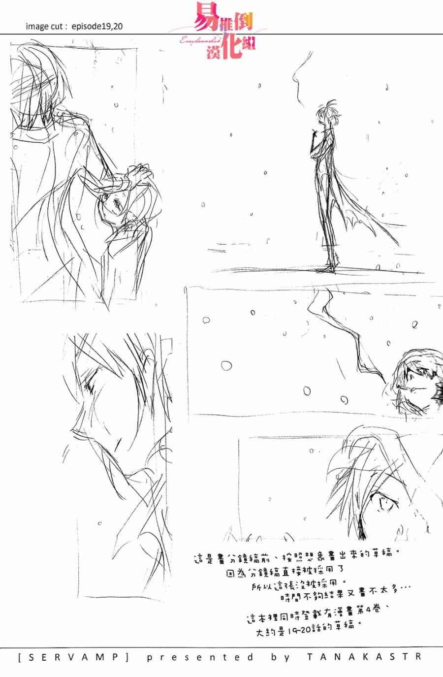 servamp SERVAMP设定集04