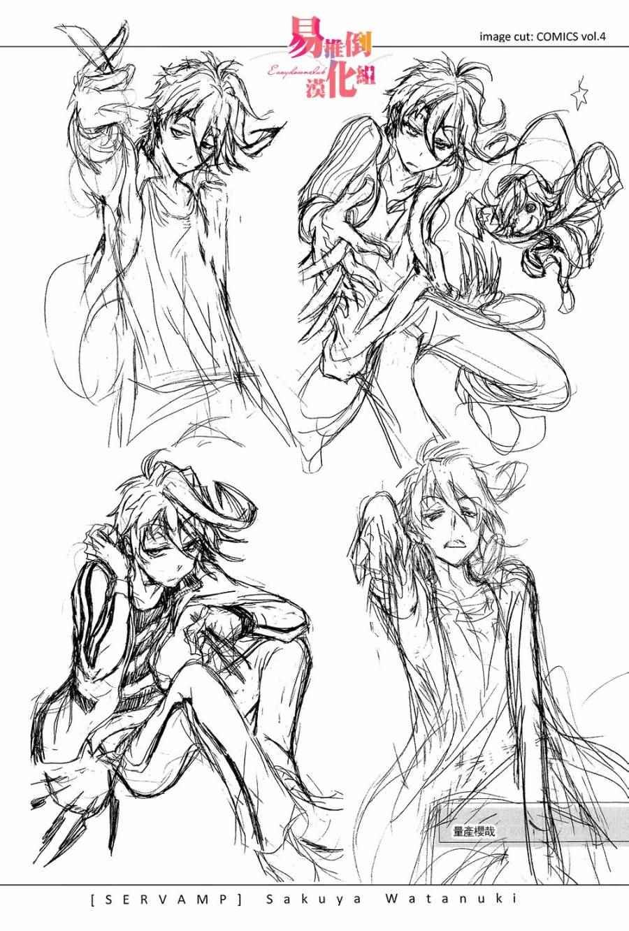 servamp SERVAMP设定集04