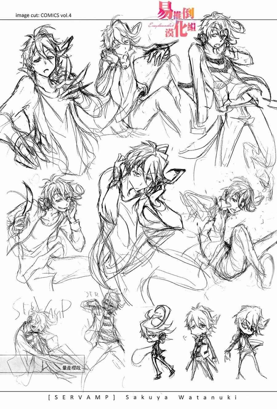 servamp SERVAMP设定集04