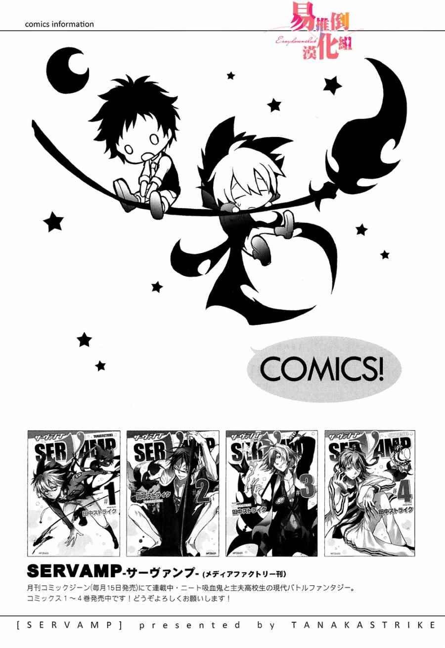servamp SERVAMP设定集04