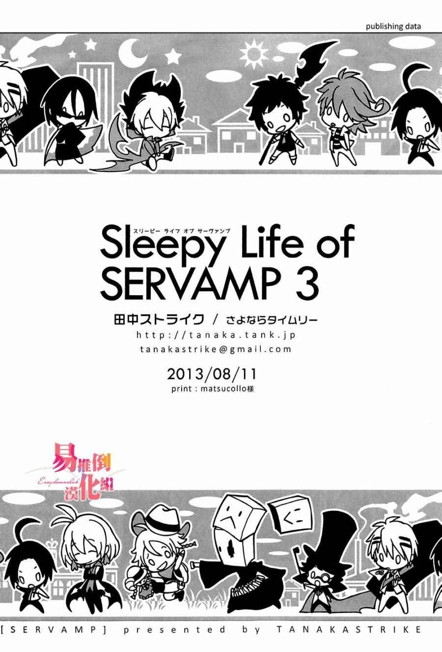 servamp SERVAMP设定集04