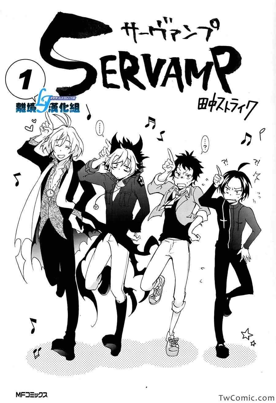 servamp 特别篇