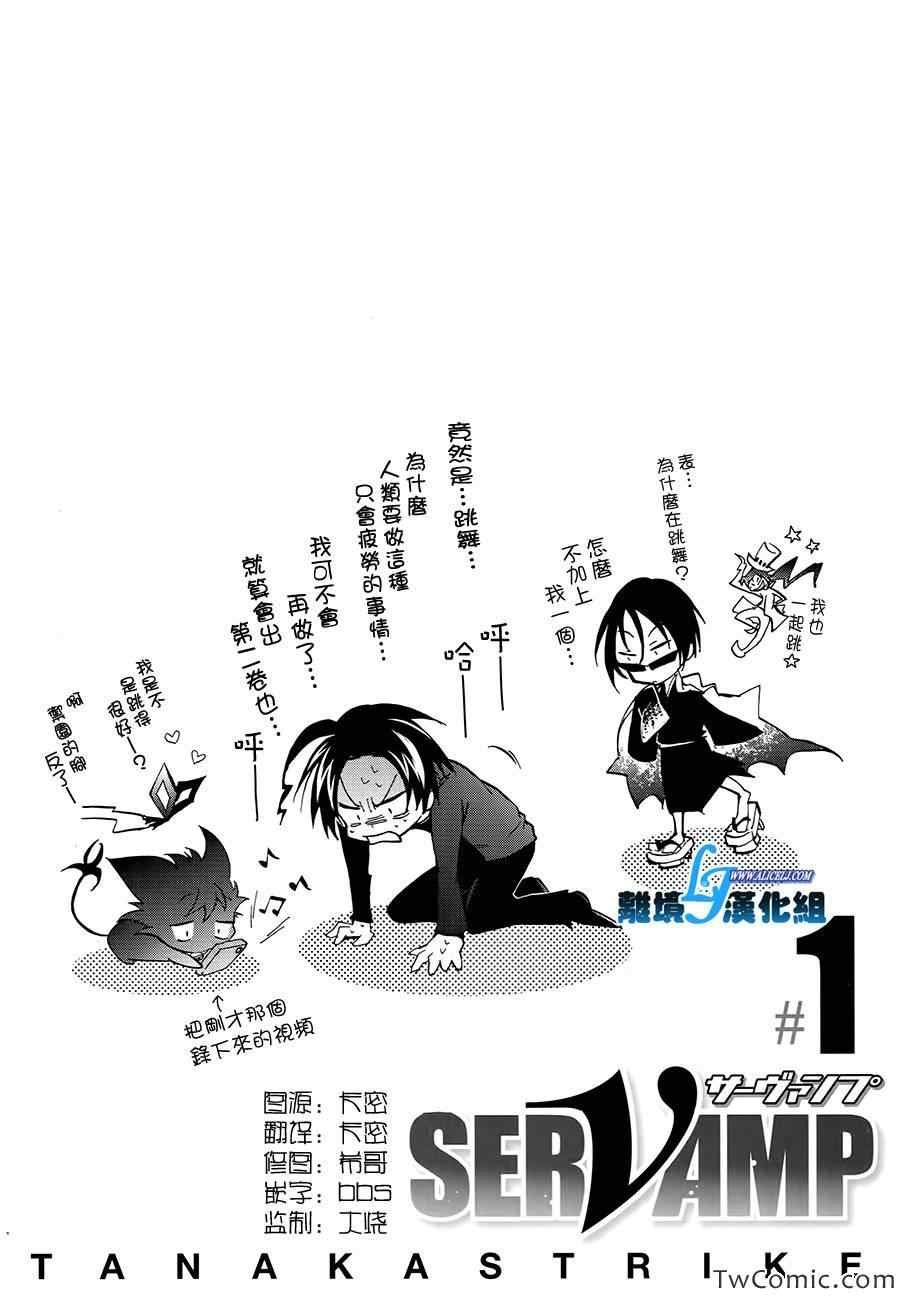 servamp 特别篇