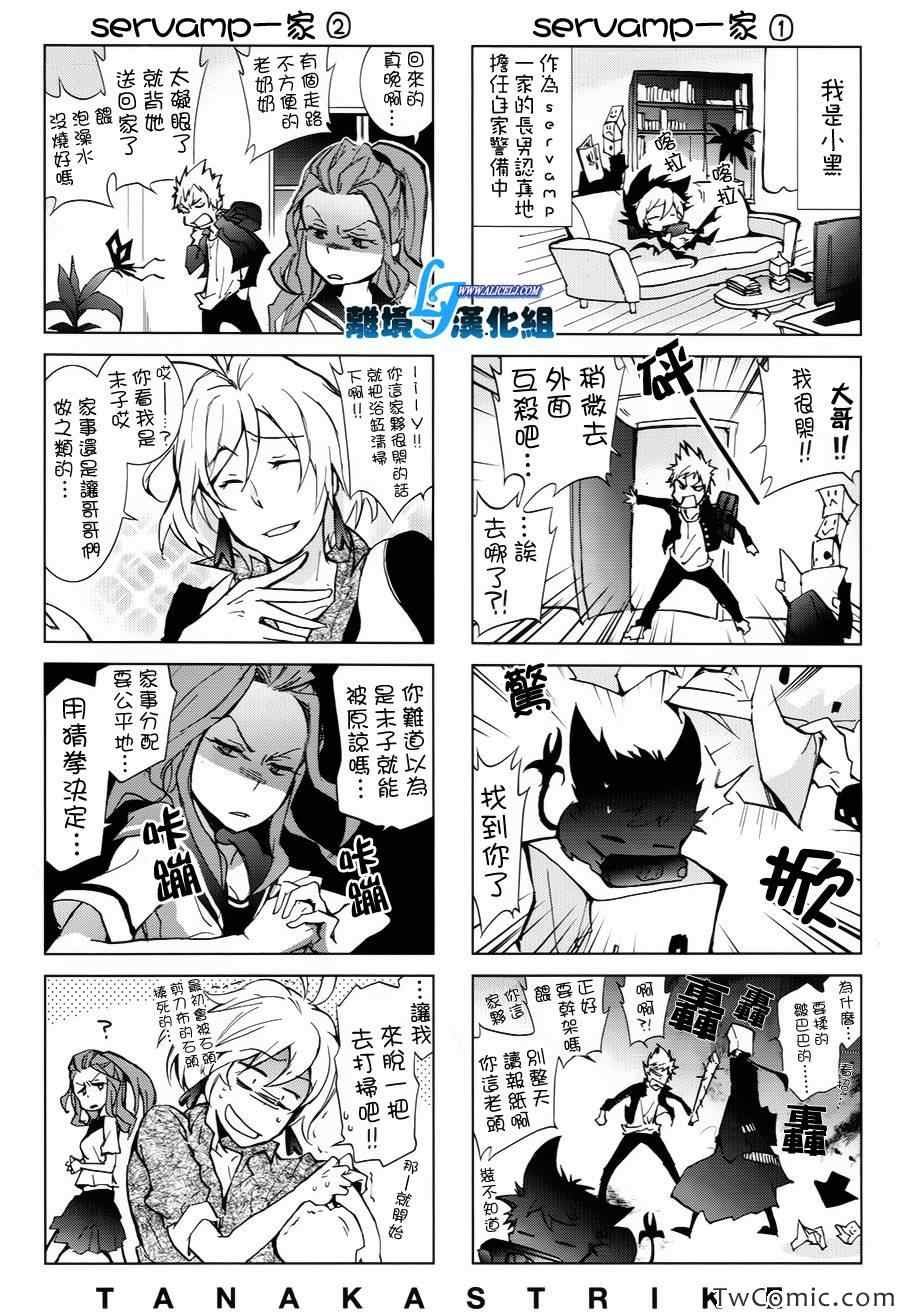 servamp 特别篇
