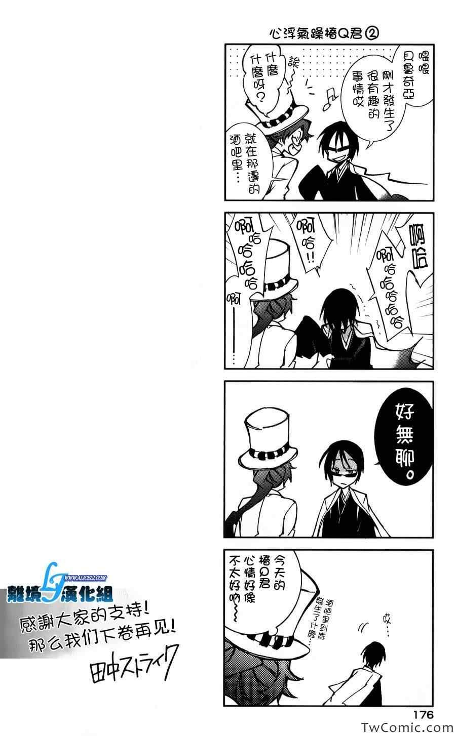 servamp 特别篇