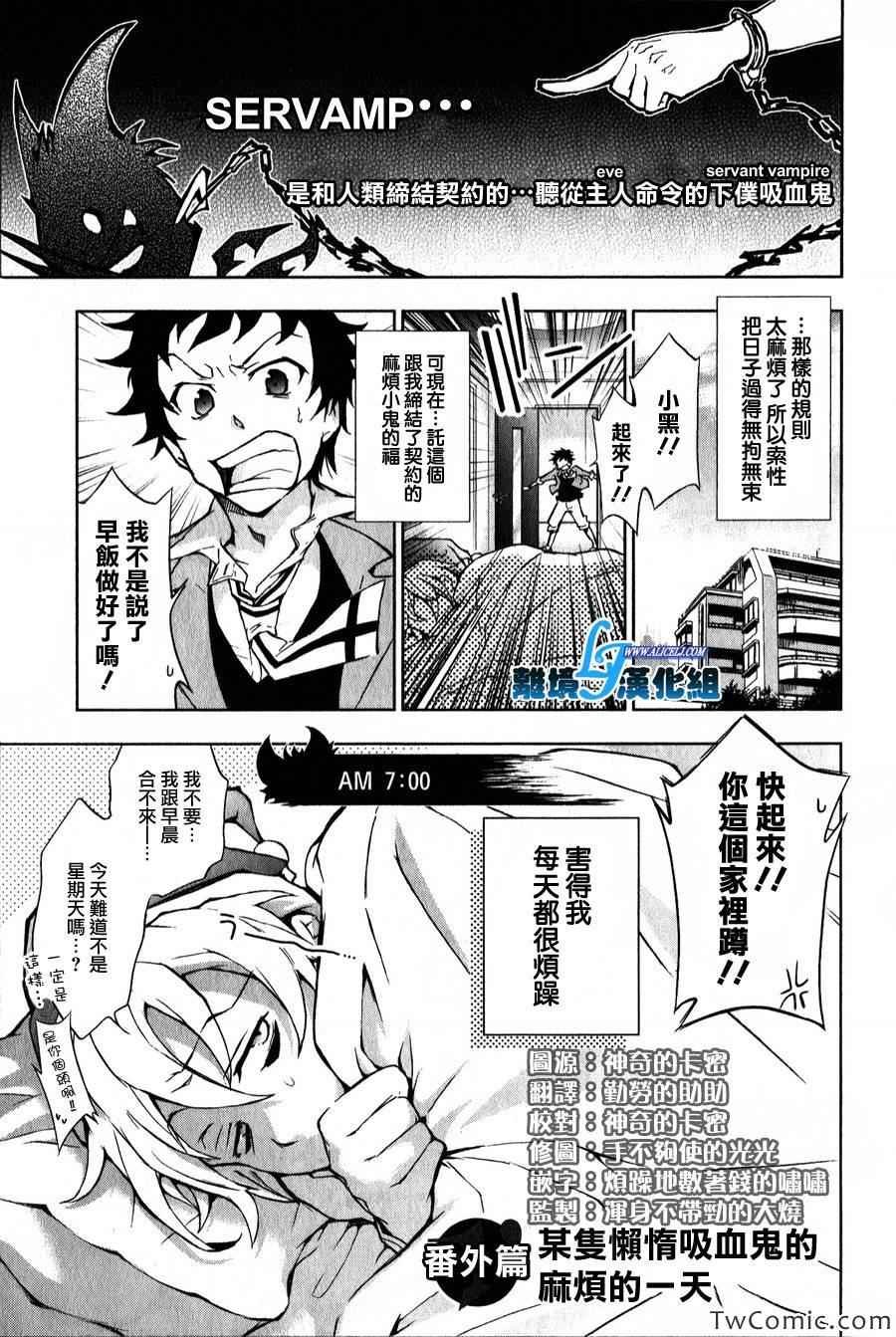servamp 特别篇2