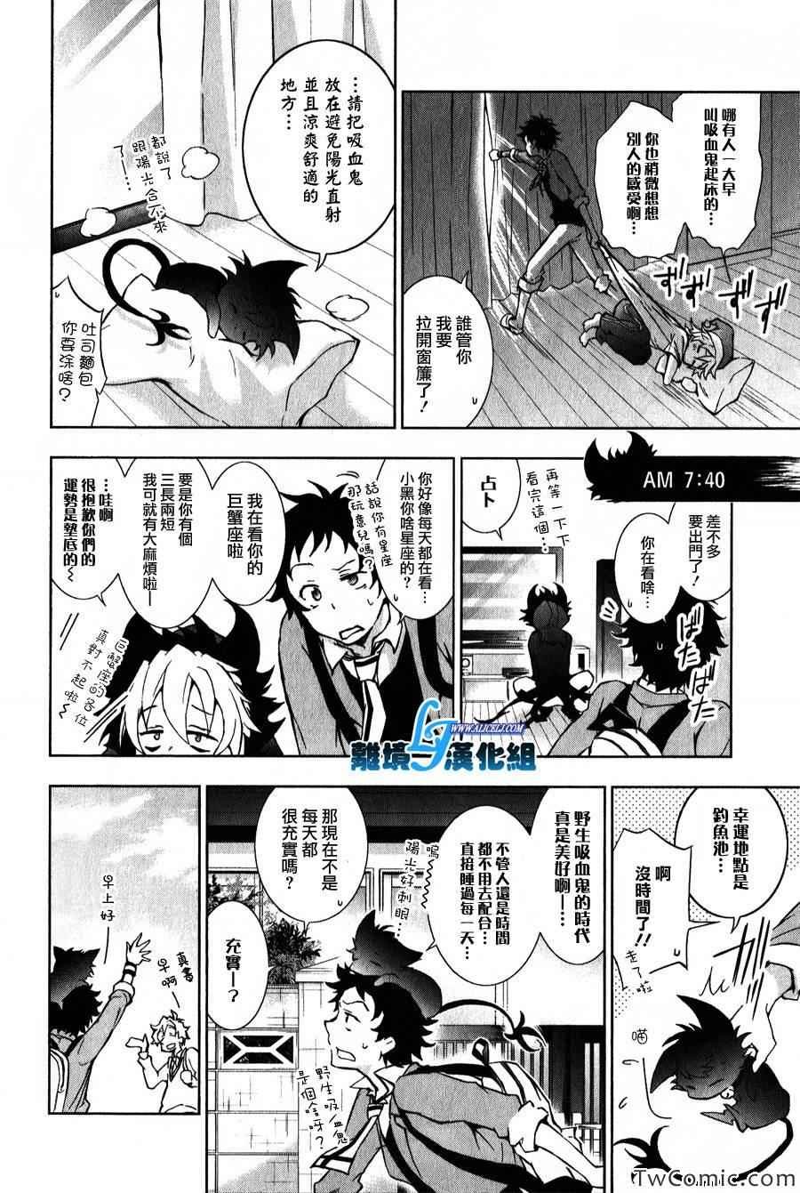 servamp 特别篇2