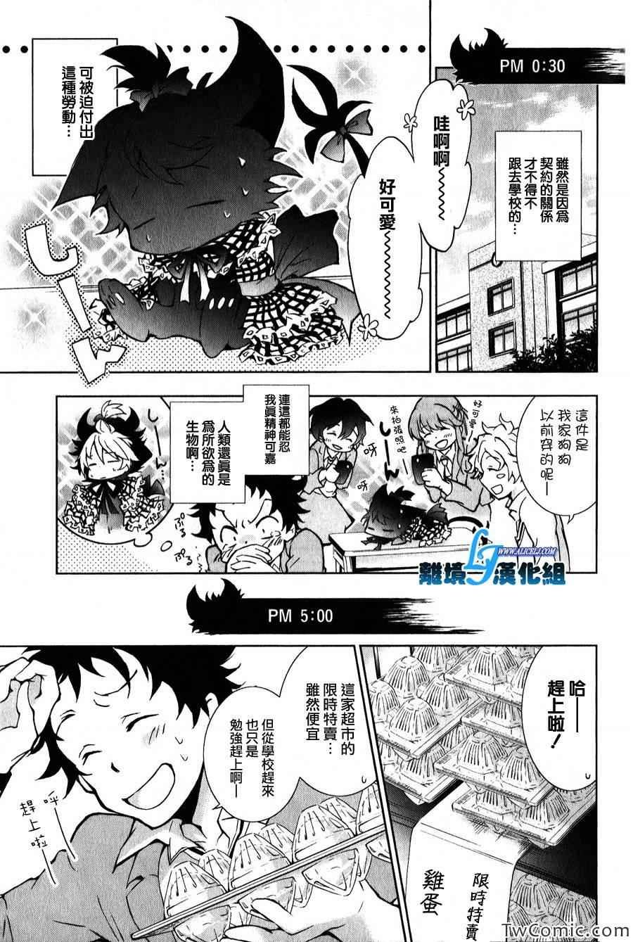 servamp 特别篇2