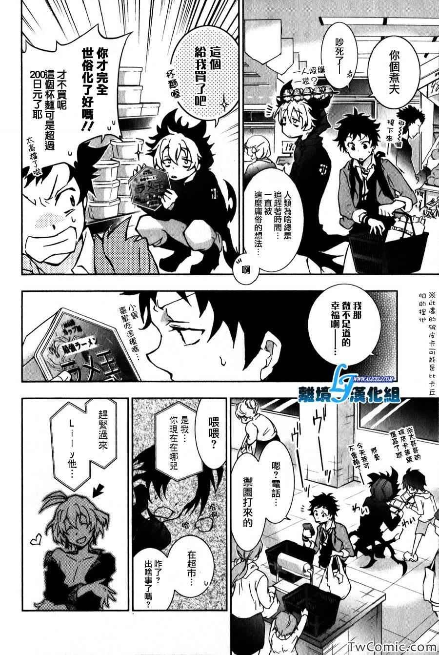 servamp 特别篇2