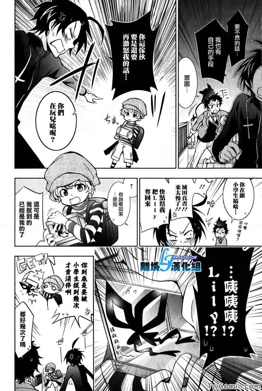 servamp 特别篇2