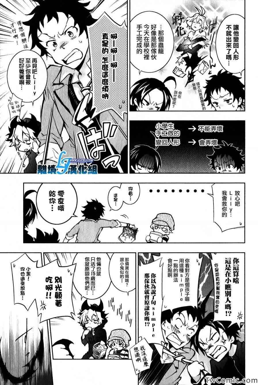 servamp 特别篇2