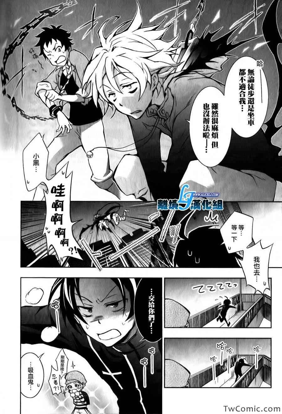 servamp 特别篇2