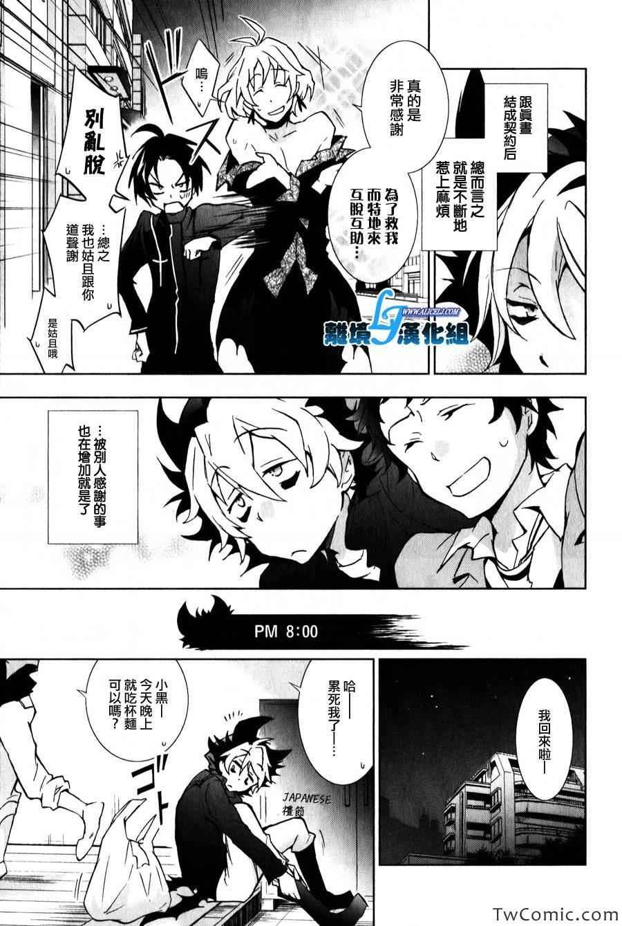 servamp 特别篇2