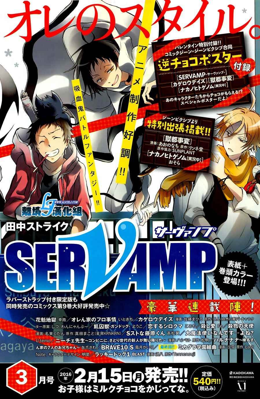 servamp 特别篇3