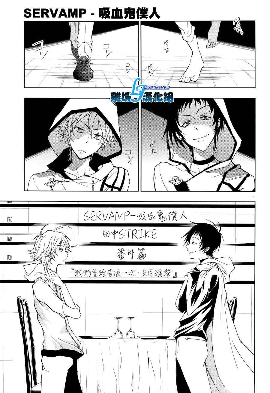 servamp 特别篇3