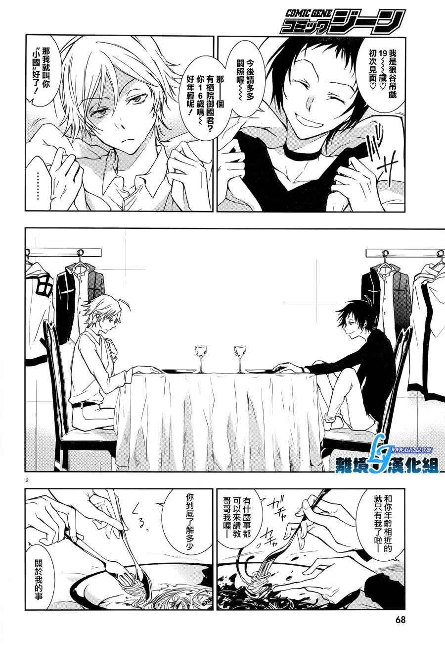 servamp 特别篇3