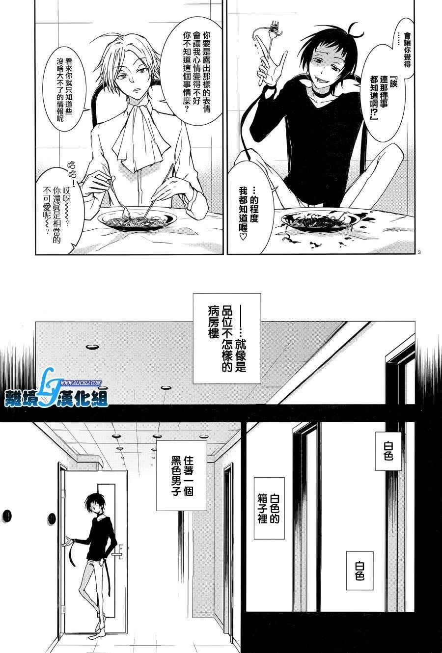 servamp 特别篇3