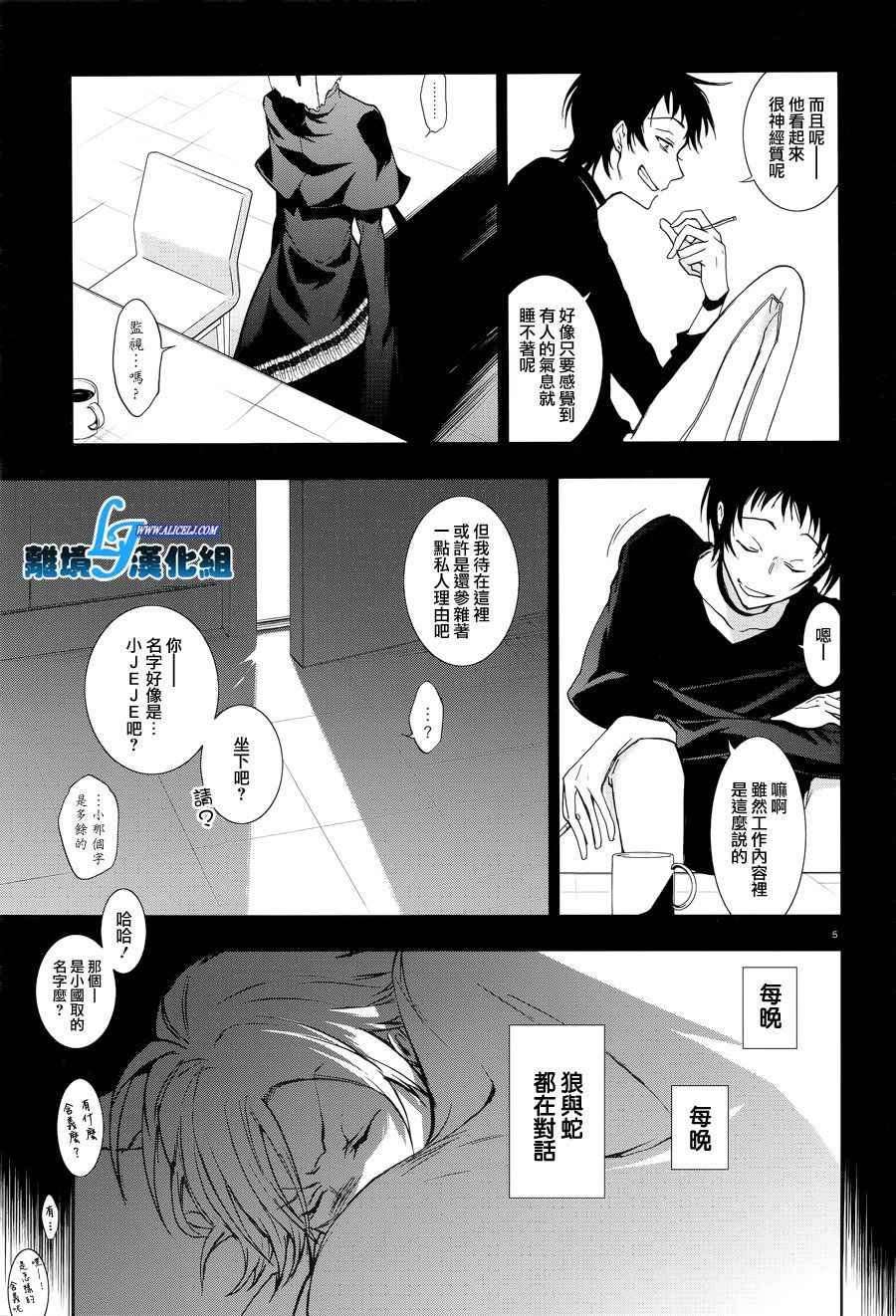 servamp 特别篇3