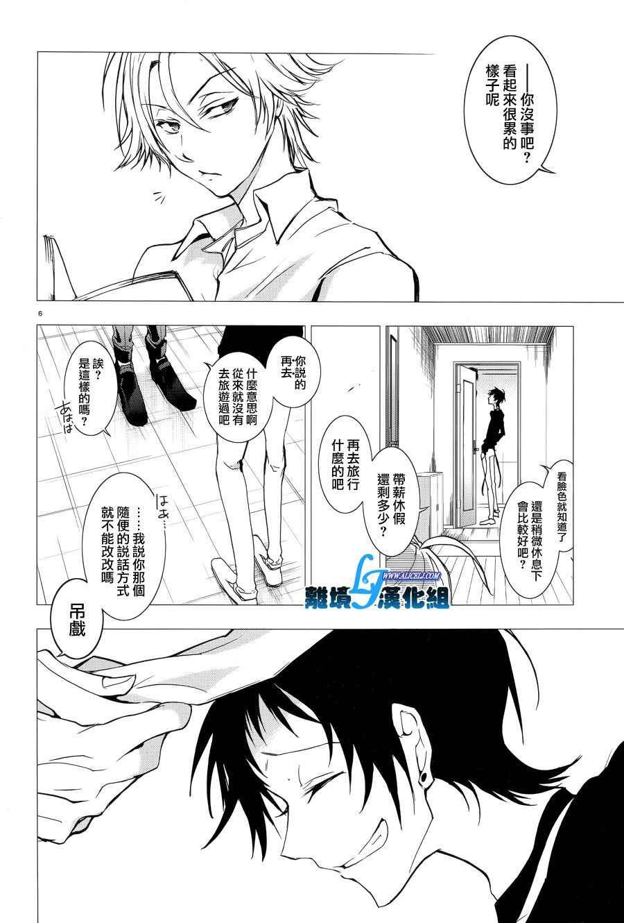 servamp 特别篇3