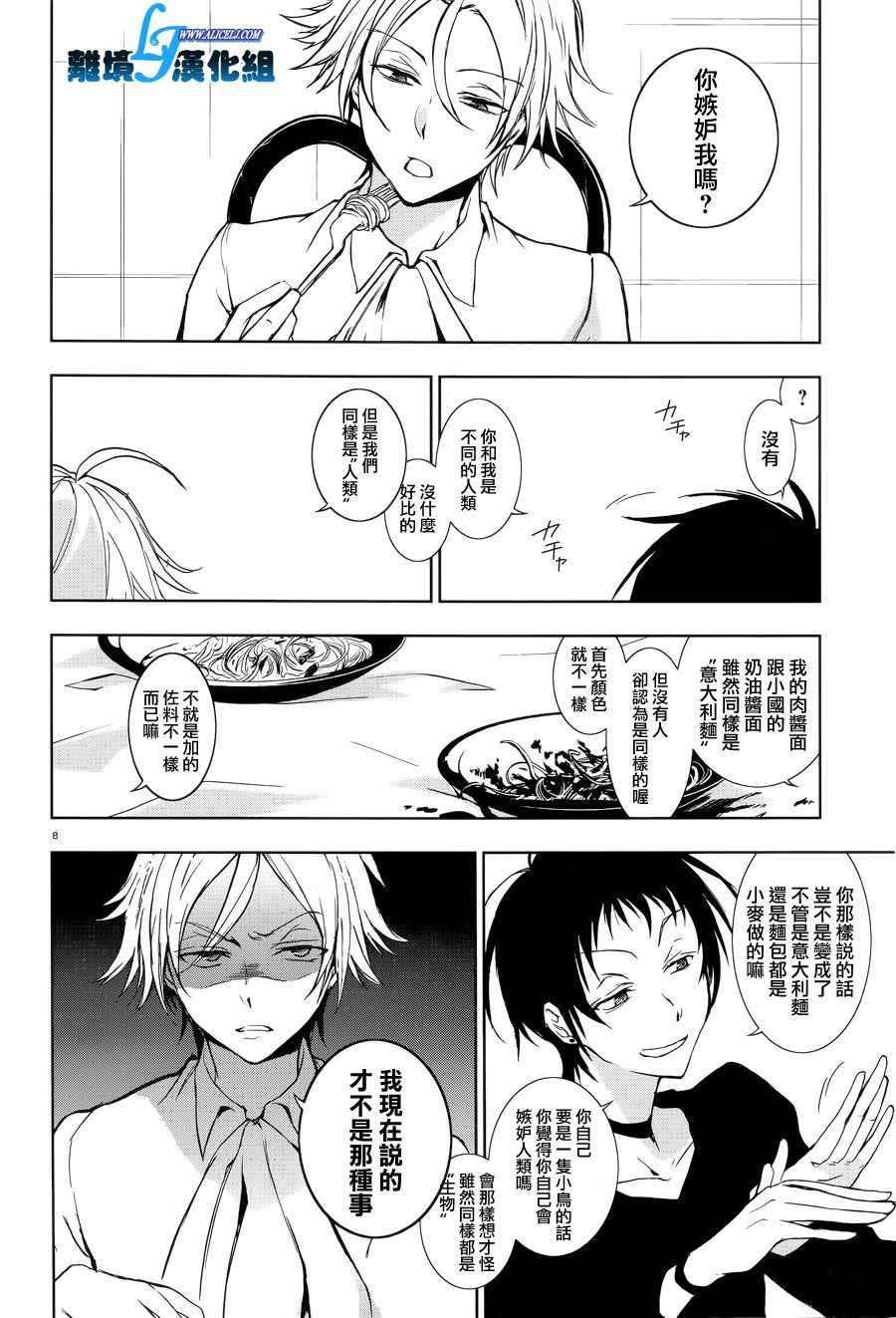 servamp 特别篇3