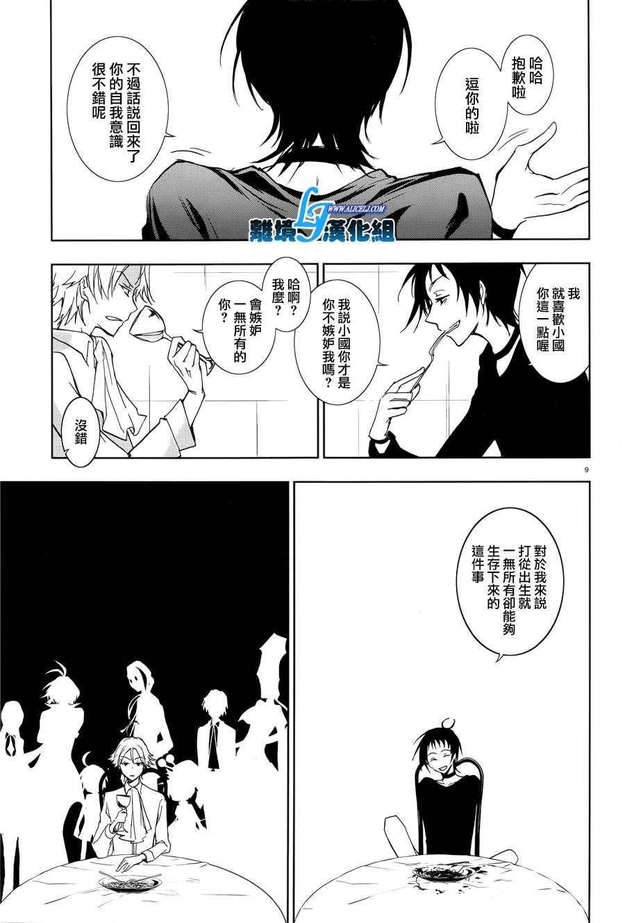 servamp 特别篇3