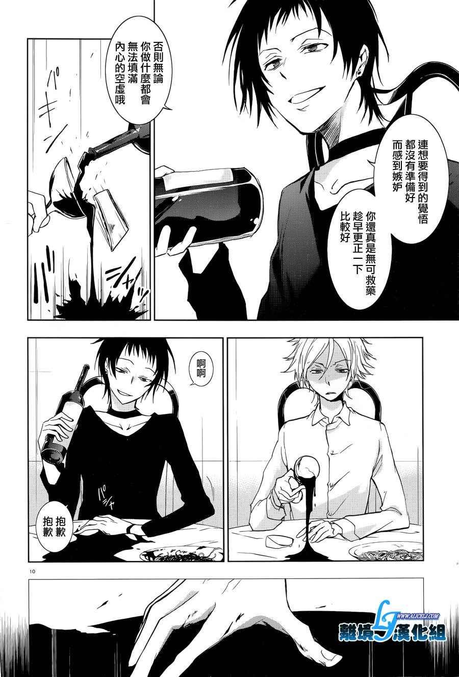 servamp 特别篇3