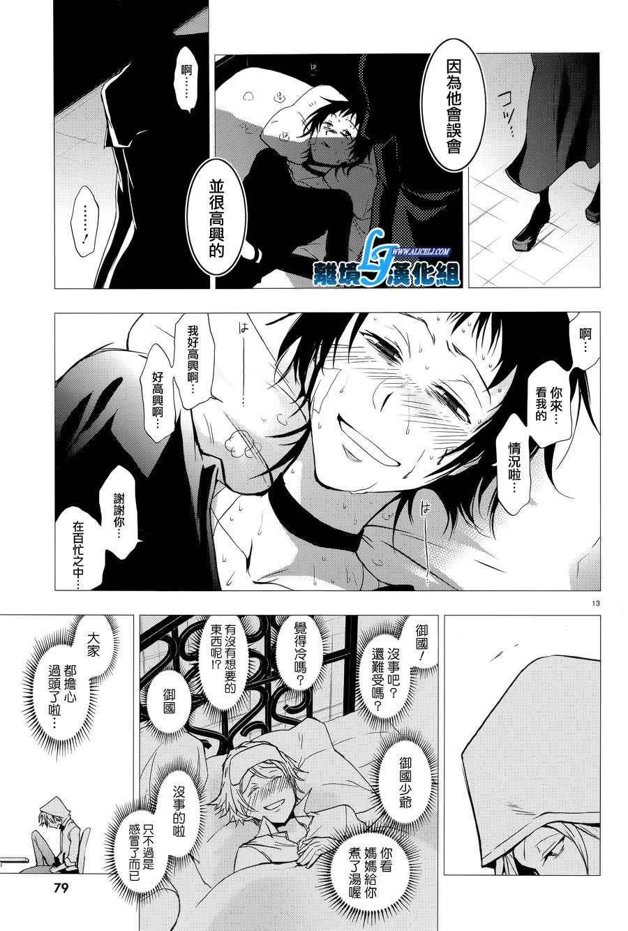servamp 特别篇3